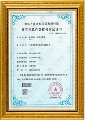 计算机软件著作权登记证书-beat365·(亚洲版)官方网站 智能云系统v1.0